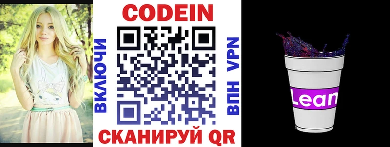 это формула  Новоульяновск  Кодеин напиток Lean (лин) 