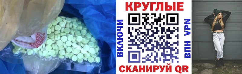 ЭКСТАЗИ круглые Новоульяновск